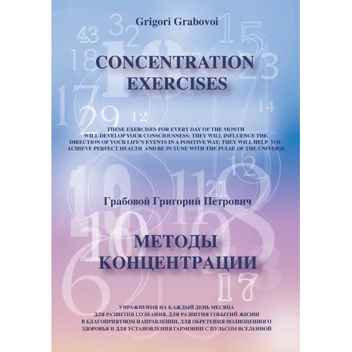 Concentration Exercises ( bilingual Version, English/Russian)
