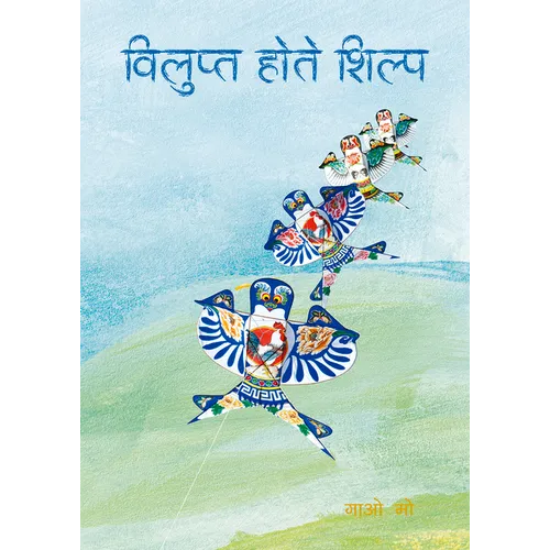 Dying Crafts (Hindi Edition)