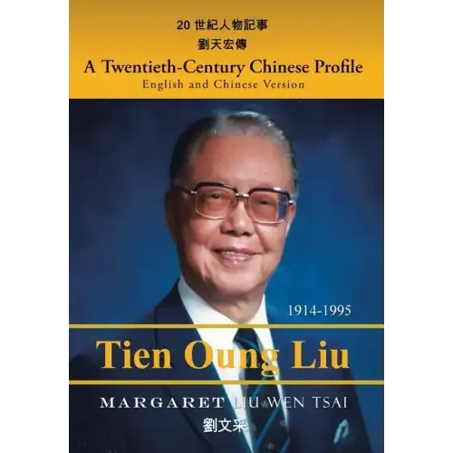 A Twentieth-Century Chinese Profile: English and Chinese Version