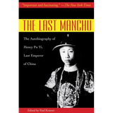 The Last Manchu: The Autobiography of Henry Pu Yi, Last Emperor of China - Paperback