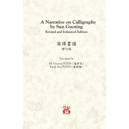 A Narrative on Calligraphy by Sun Guoting - Translated by KS Vincent POON and Kwok Kin POON Revised and Enchanced Edition