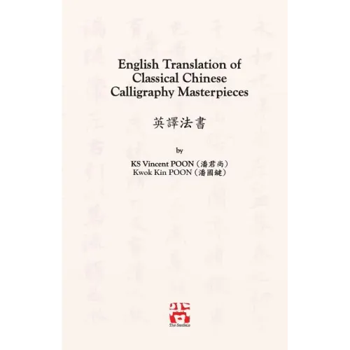 English Translation of Classical Chinese Calligraphy Masterpieces: 英譯法書
