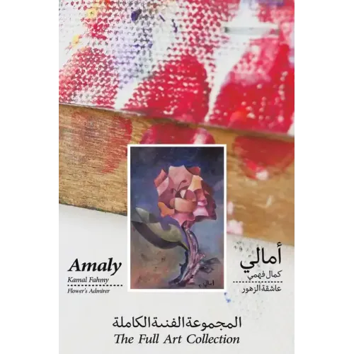 Amaly Kamal Fahmy - Flower's Admirer - The Full Art Collection
