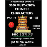 3000 Must-know Chinese Characters (Part 1) -English, Pinyin, Simplified Chinese Characters, Self-learn Mandarin Chinese Language Reading, Suitable for