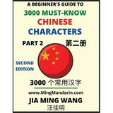 3000 Must-know Chinese Characters (Part 2) -English, Pinyin, Simplified Chinese Characters, Self-learn Mandarin Chinese Language Reading, Suitable for
