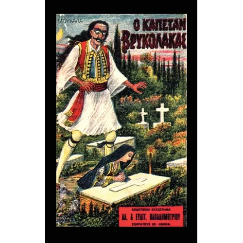 Greek Vampires
